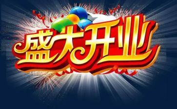 酒店开业董事长致辞稿5篇