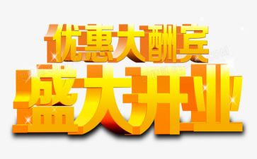 开业营销活动方案8篇