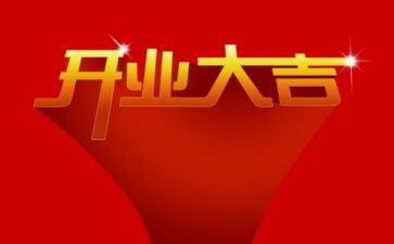 活动开业活动方案推荐8篇