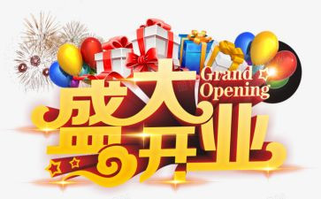 影楼开业活动方案7篇