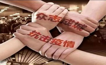 抗击疫情的心得体会800字5篇