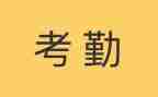 人事考勤的工作总结7篇