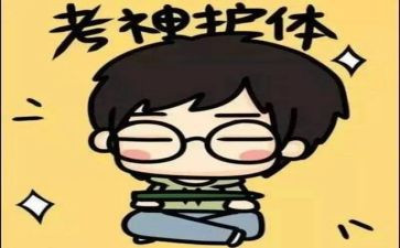考试前的演讲稿参考5篇