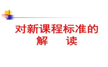体育课标心得优质7篇