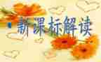 小学课标培训心得体会6篇