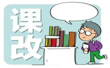 课改培训心得参考6篇
