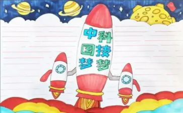写科学梦的作文8篇