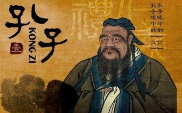 孔子的故事读后感5篇