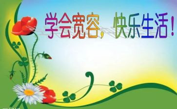 宽容作文600字优秀7篇
