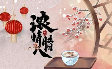腊八蒜的教案参考7篇