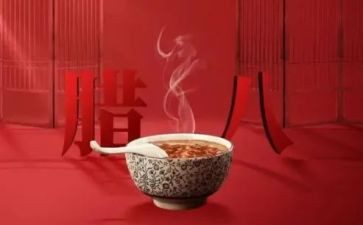 腊八节的演讲稿优秀5篇