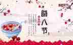 腊八节的演讲稿7篇