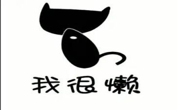 超级演说家懒的演讲稿7篇