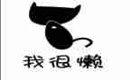 超级演说家懒的演讲稿7篇