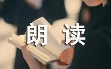 朗读会活动方案6篇
