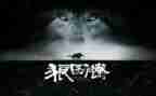 狼图腾心得体会6篇
