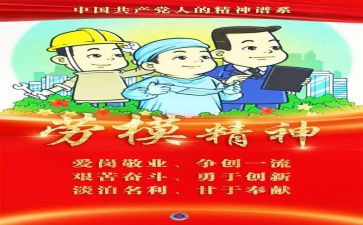 劳模心得5篇