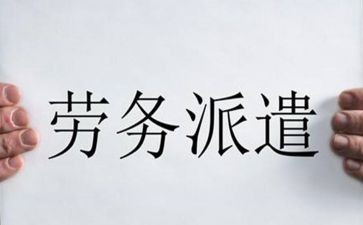 做劳务派遣的个人总结8篇