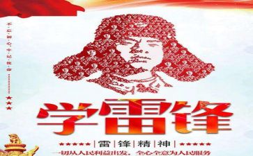 雷锋活动总结8篇