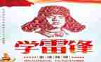雷锋活动总结8篇