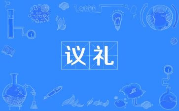 培训公务礼仪心得体会7篇