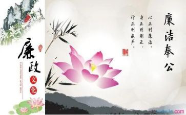 廉洁主题优秀演讲稿6篇