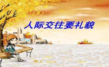 礼貌歌幼儿教案6篇