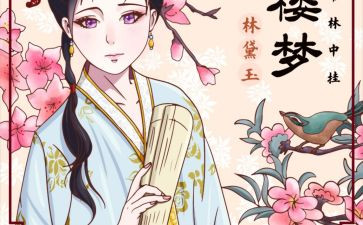 林黛玉,作文通用5篇