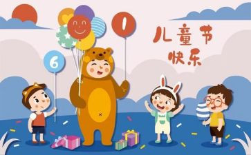 六一活动策划通用6篇