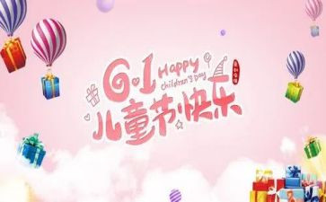 庆六一活动方案优秀8篇