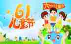 2024年六一活动方案6篇