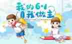 学校六一活动方案5篇