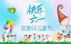 有关六一活动方案优秀7篇