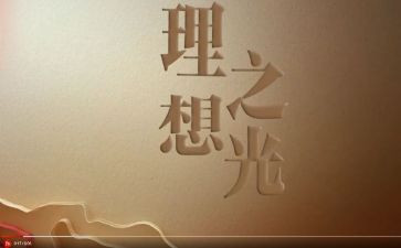 关于理想一两分钟的演讲稿6篇