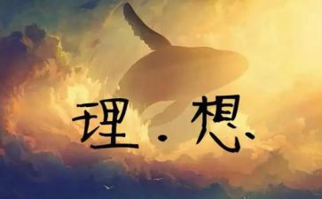 考理想大学演讲稿8篇