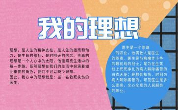 我的理想作文600字模板7篇