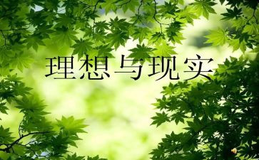 理想奋斗演讲稿7篇