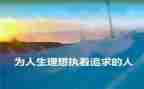 关于理想一两分钟的演讲稿7篇