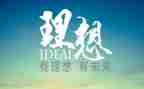 我理想的大学生活演讲稿7篇
