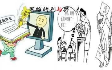 网络的利与弊作文400字5篇