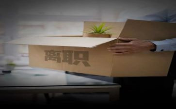 工作离职申请书范文7篇