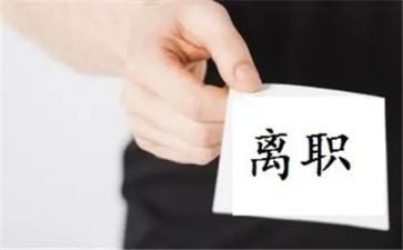 学生会离职申请书范文6篇