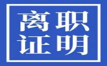 离职申请书模板参考5篇