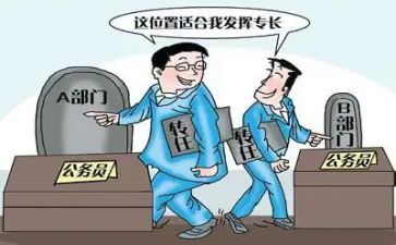 轮岗的心得体会5篇