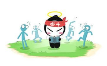 努力有关的演讲稿8篇