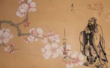 《论语》读后感作文8篇