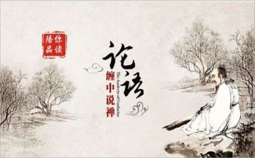 读l论语心得体会最新7篇