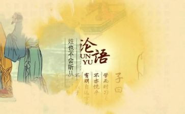 教师读论语心得体会8篇