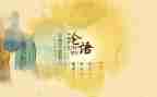 教师读论语心得体会8篇