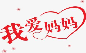 孕妈妈作文500字参考5篇